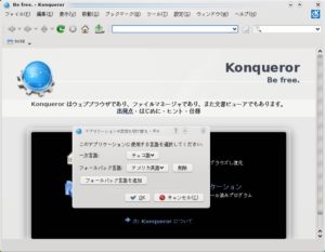 Abbildung 7: Unter KDE 4 lässt sich die Anwendungssprache bei jedem Programm über das "Hilfe"-Menü ändern – hier der Konqueror mit japanischen Menüs und geöffneter Sprachauswahl.